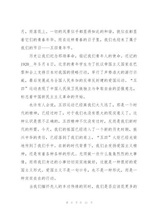 弘扬五四青年精神心得10篇.docx