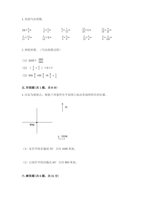 小学六年级上册数学期末测试卷带答案（达标题）.docx