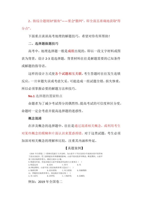 2024届高考地理答题技巧.docx