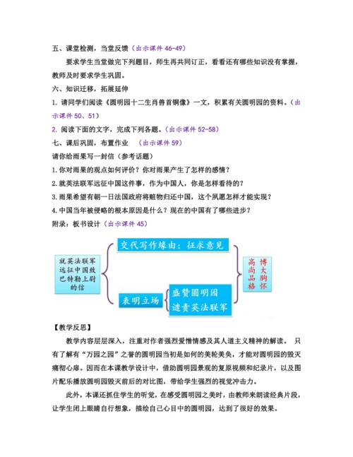 部编版九年级语文上册教案 第二单元 8 就英法联军远征中国致巴特勒上尉的信