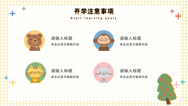 橙色儿童花卉教育PPT模板