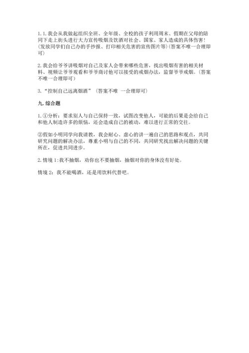 部编版五年级上册道德与法治期中测试卷附答案（达标题）.docx