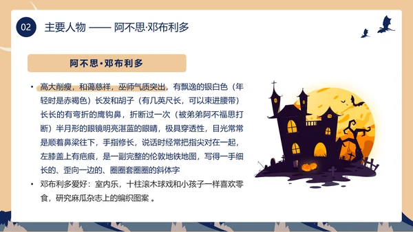 黄色蓝色卡通风哈利波特PPT模板电影