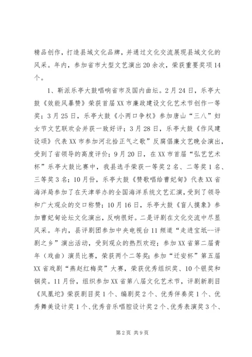 县文体工作汇报范文.docx