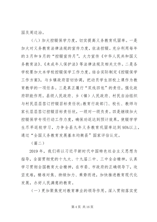 教育局XX年工作计划（6篇）.docx
