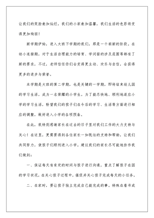 幼儿园园长开学寄语秋季