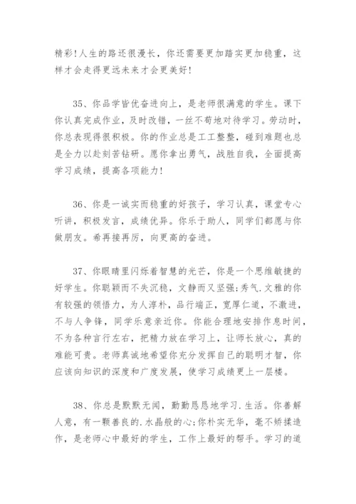 期末班主任评语 经典 小学生期末班主任评语大全简短.docx