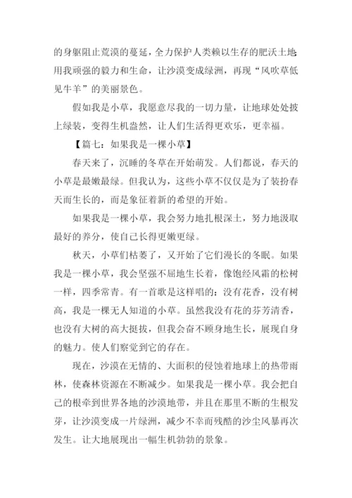 假如我是小草作文.docx