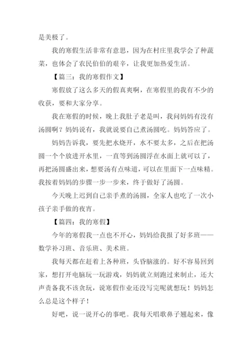 我的寒假作文200字.docx