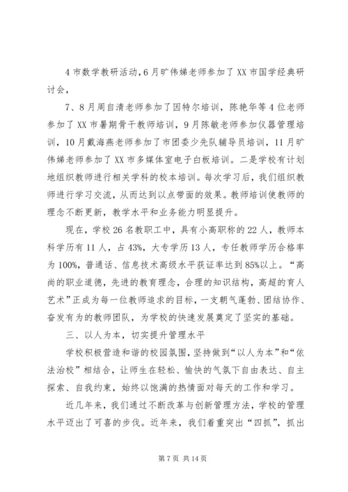学校汇报材料[5篇范文].docx