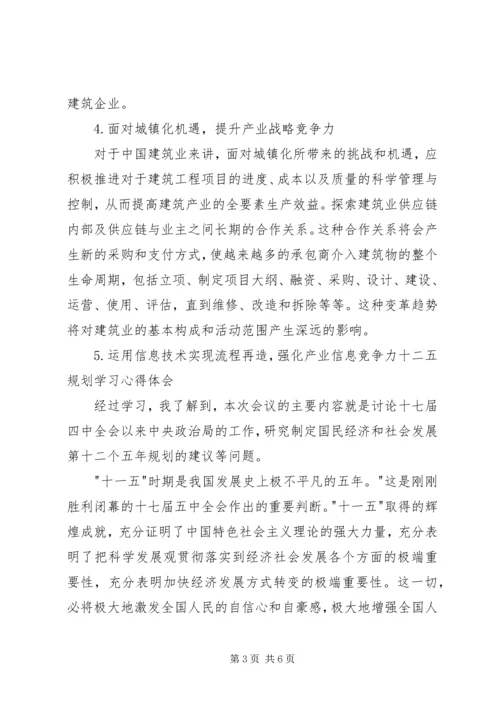 党员关于十二五规划学习心得.docx