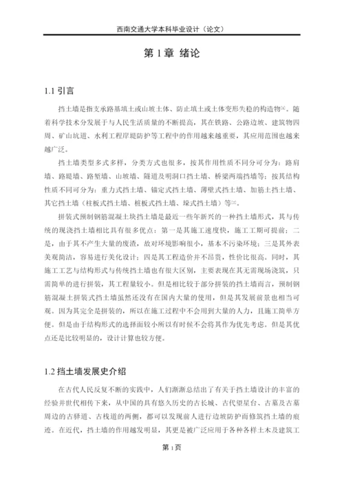 预制钢筋混凝土块拼装式绿色挡土墙设计与计算—工点本科毕业论文正文终稿.docx