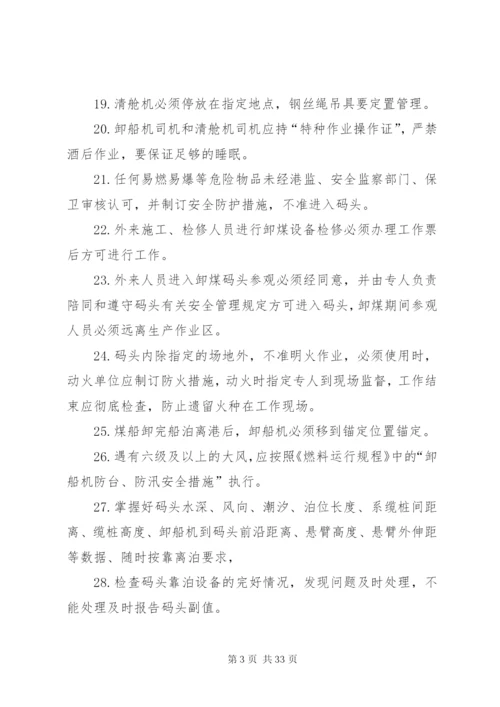 码头安全管理规定.docx