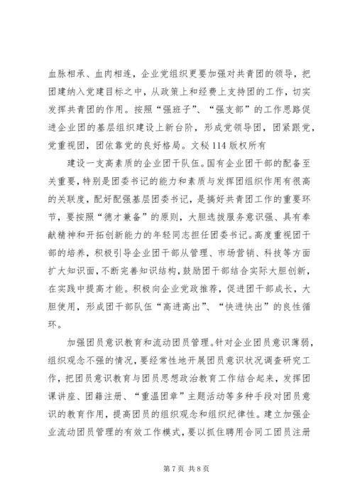 国有企业团建综合调研报告 (3).docx