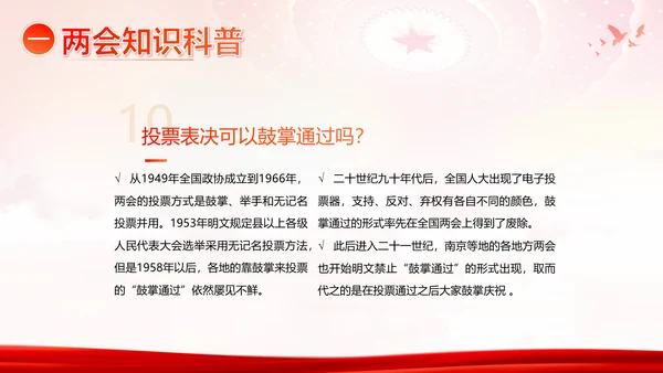 全国两会精神两会常识两会看点两会政府工作报告PPT