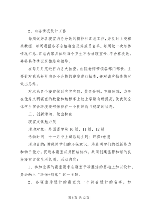 治保部工作计划.docx