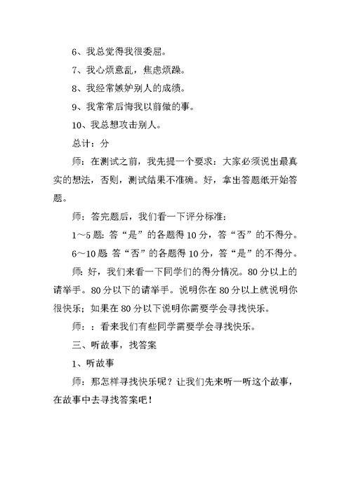 心理健康《寻找快乐》课堂教案