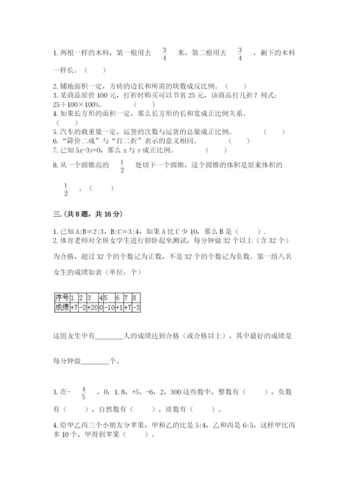 小学六年级升初中模拟试卷附参考答案（完整版）.docx