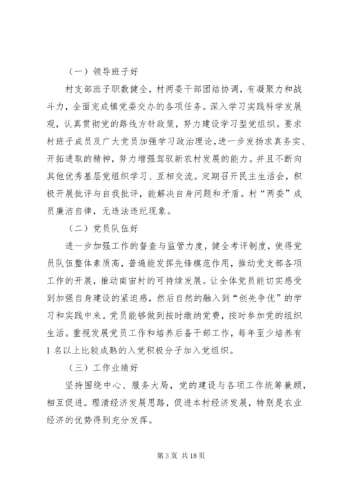 村党支部创先争优活动承诺.docx