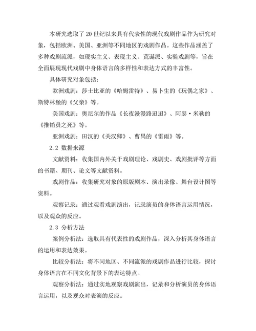 现代戏剧中的身体语言与表达