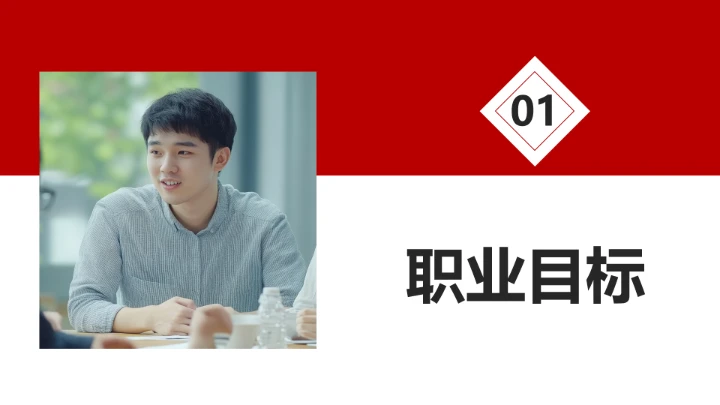 红色会计学专业大学生职业生涯规划发展展示PPT模版