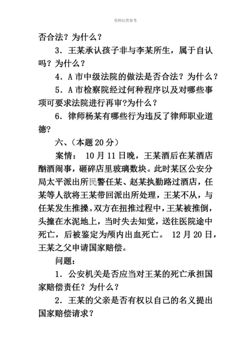 国家司法考试四川灾区延期考试试卷四.docx