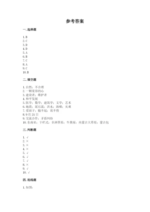 新部编版六年级下册道德与法治期末测试卷附参考答案【基础题】.docx