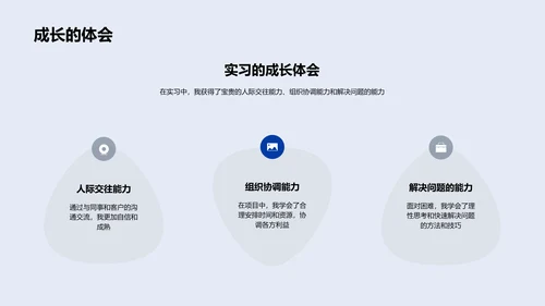 实习汇报与经验分享PPT模板