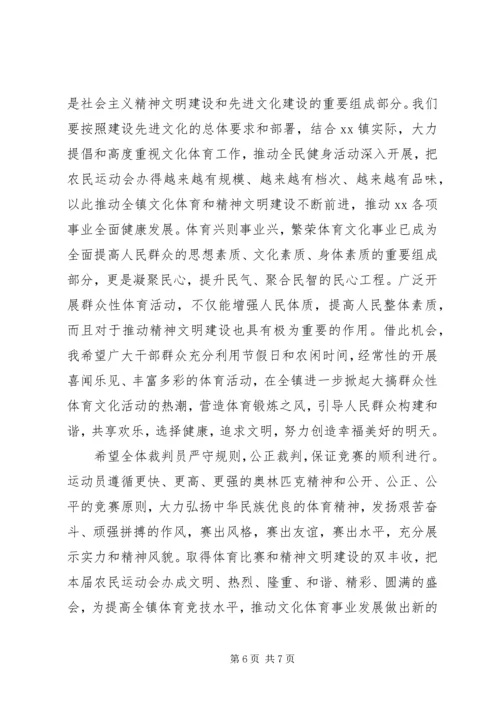 农民运动会开幕讲话3篇.docx