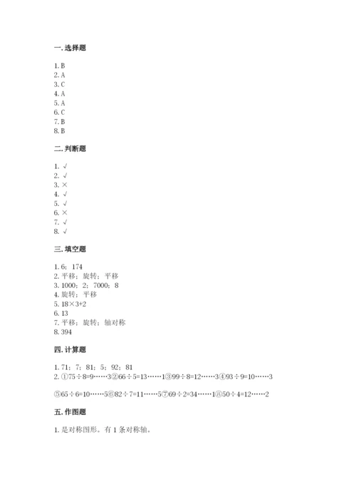 苏教版三年级上册数学期末考试试卷及答案【新】.docx