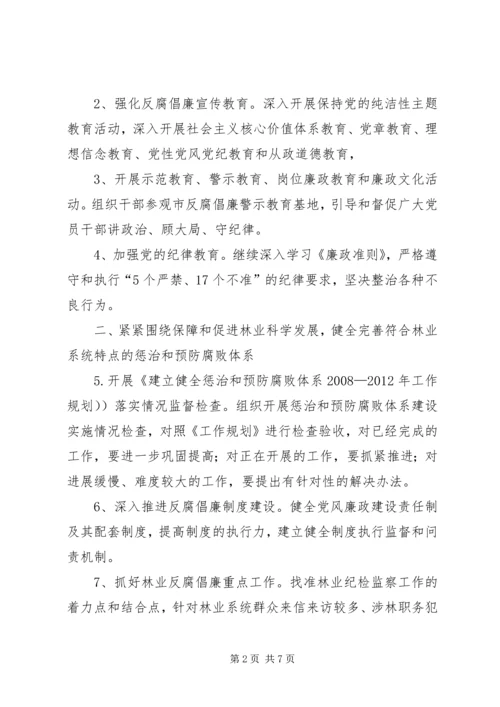 林业局纪检监察工作计划.docx