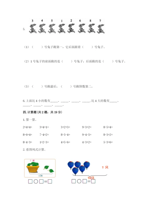 小学一年级上册数学期末测试卷精品（能力提升）.docx