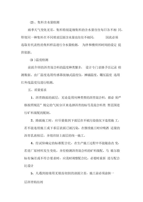 沥青面层雨季施工方案