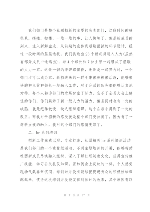 人事主管年终工作总结范文600字.docx