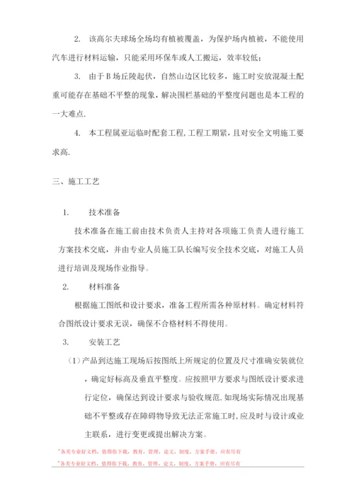 九龙湖高尔夫球场安保围栏施工方案.docx