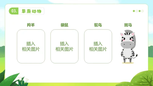 认识小动物幼儿园认识动物主题班会PPT课件世界动物日
