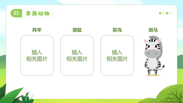 认识小动物幼儿园认识动物主题班会PPT课件世界动物日