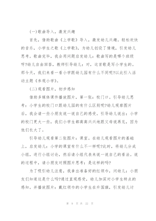 幼儿园大班社会领域说课稿5篇.docx