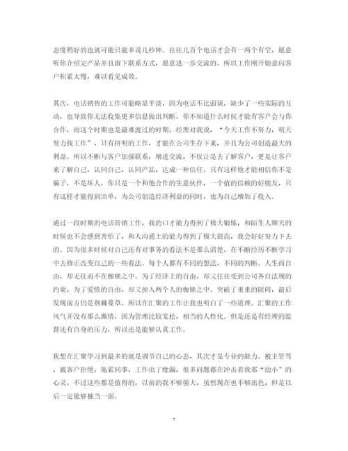 精编电销实习心得体会总结范文.docx