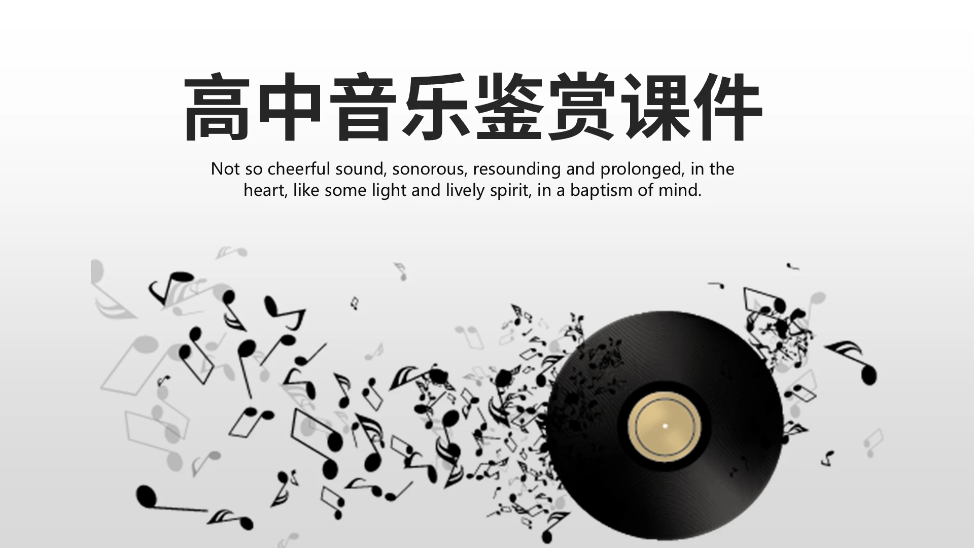 浅灰色简约风高中音乐鉴赏课件PPT模板