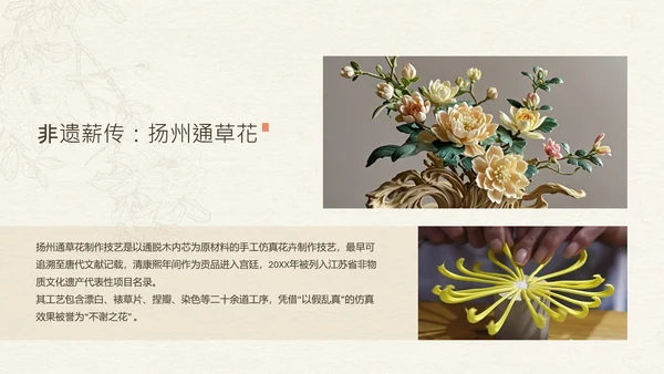黄绿色简约中国风传统文化簪花介绍