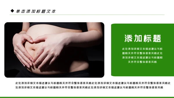 母婴健康知识孕婴保健健康知识ppt模板