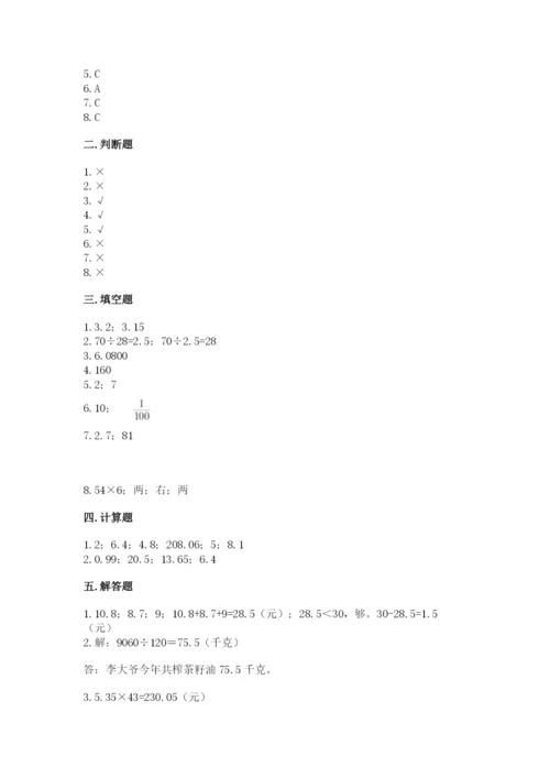 人教版五年级上册数学期中测试卷附完整答案（历年真题）.docx