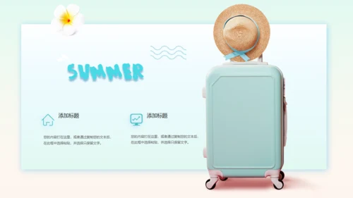 清爽夏日海边沙滩通用PPT模板