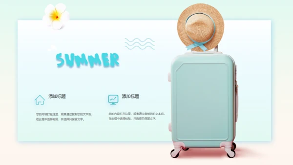 清爽夏日海边沙滩通用PPT模板