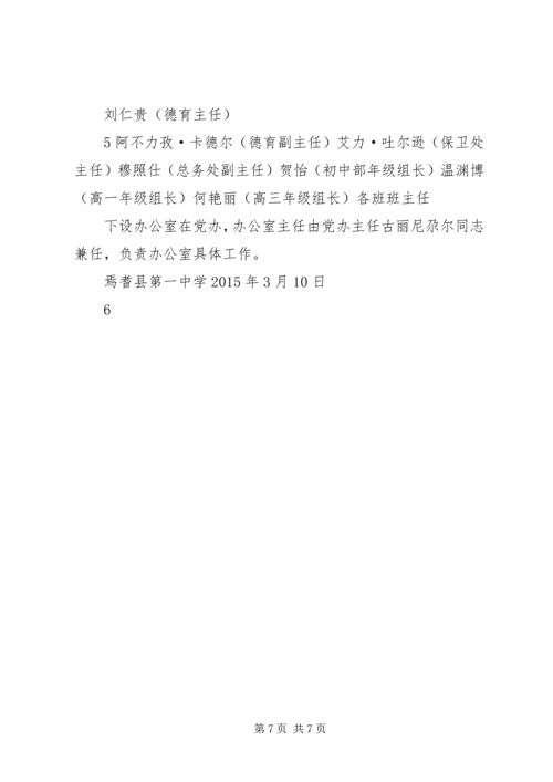 焉耆县第一小学去极端化宣传工作安排 (5).docx