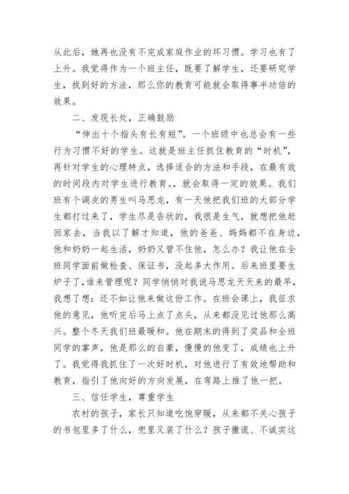 小学优秀班主任主要事迹材料范文.docx