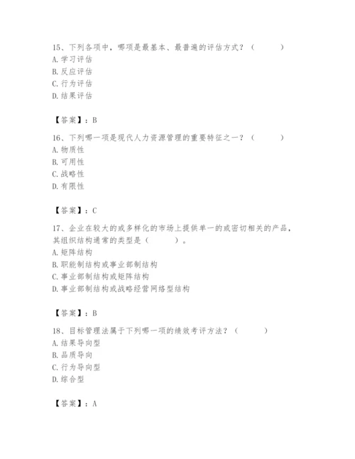 国家电网招聘之人力资源类题库附答案（研优卷）.docx