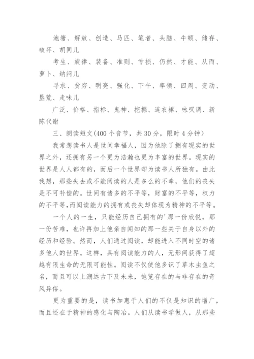 普通话水平测试考试试卷.docx