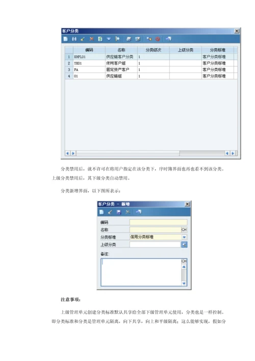金蝶EASV客户主数据使用基础手册.docx